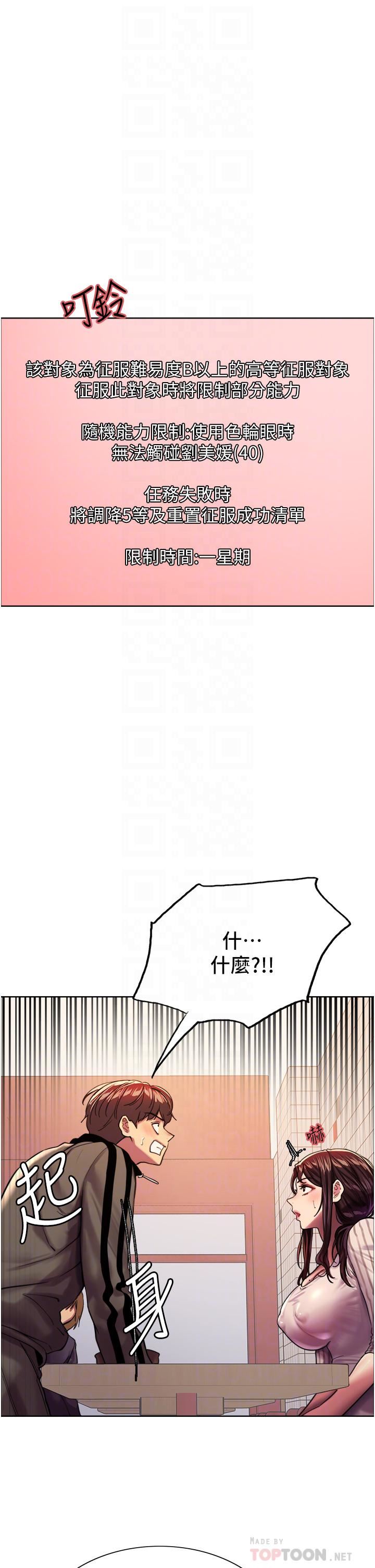 色轮眼第27话-请妳跟我做爱!