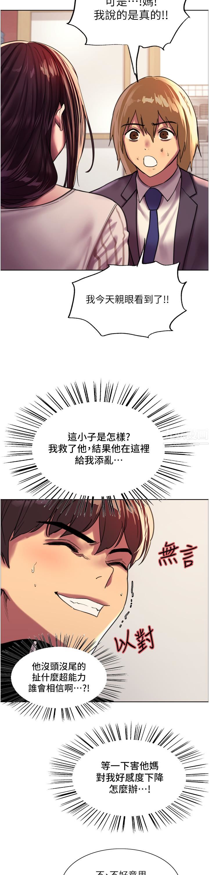 色轮眼第27话-请妳跟我做爱!