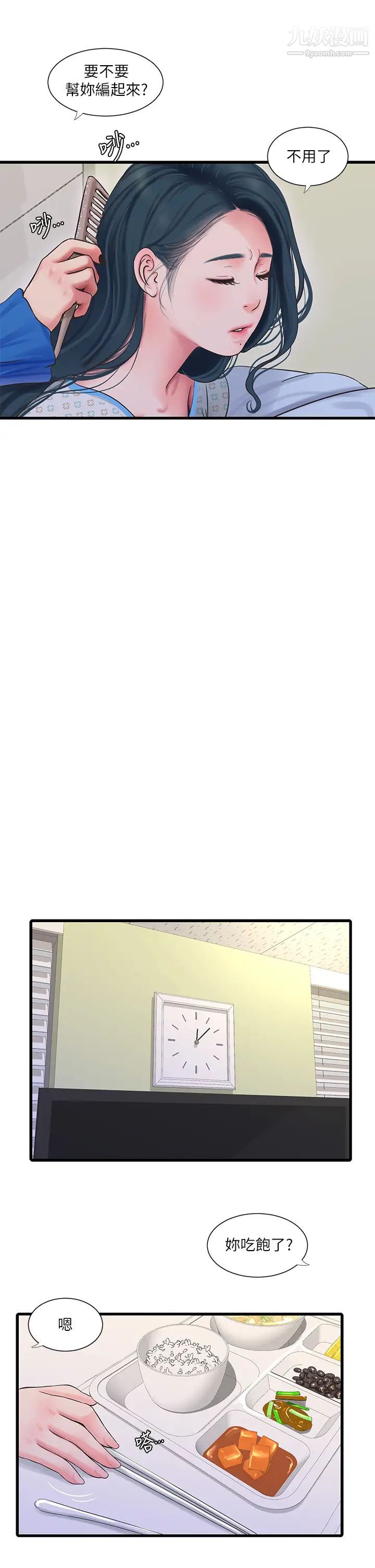 亲家四姊妹第102话-佳真，我一直在等妳