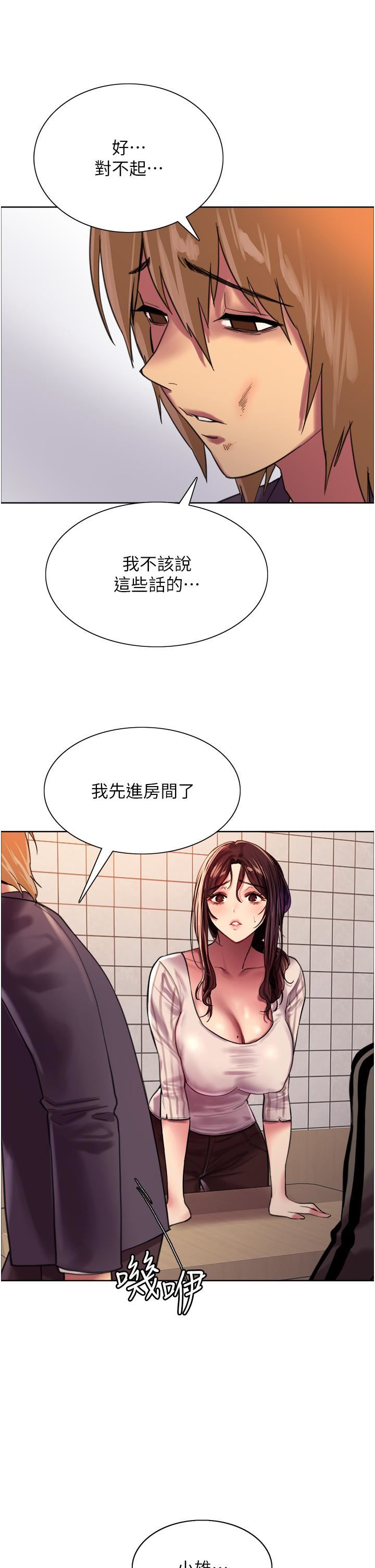 色輪眼第27話-請妳跟我做愛!