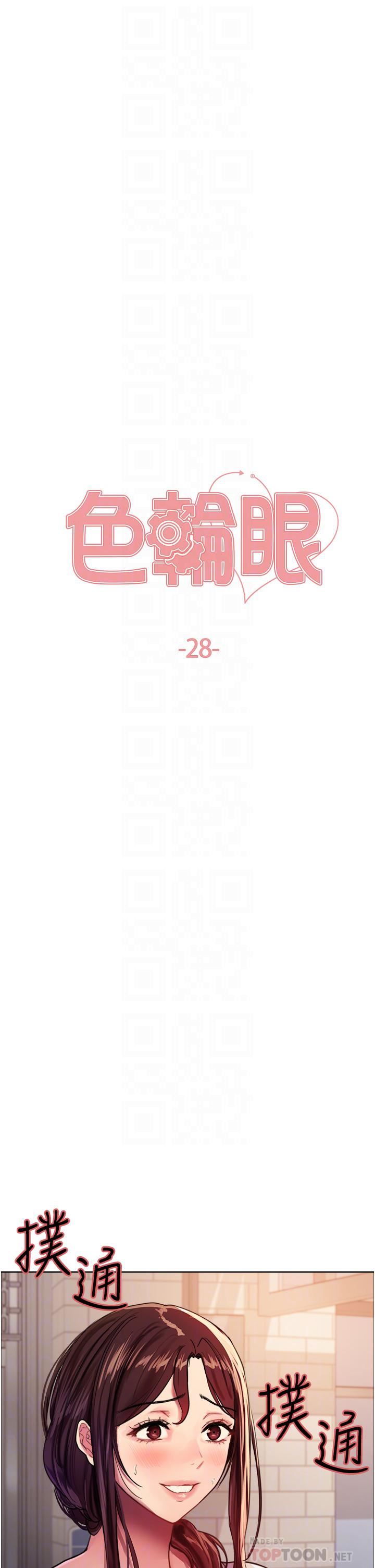 色轮眼第28话-用嘴报答你