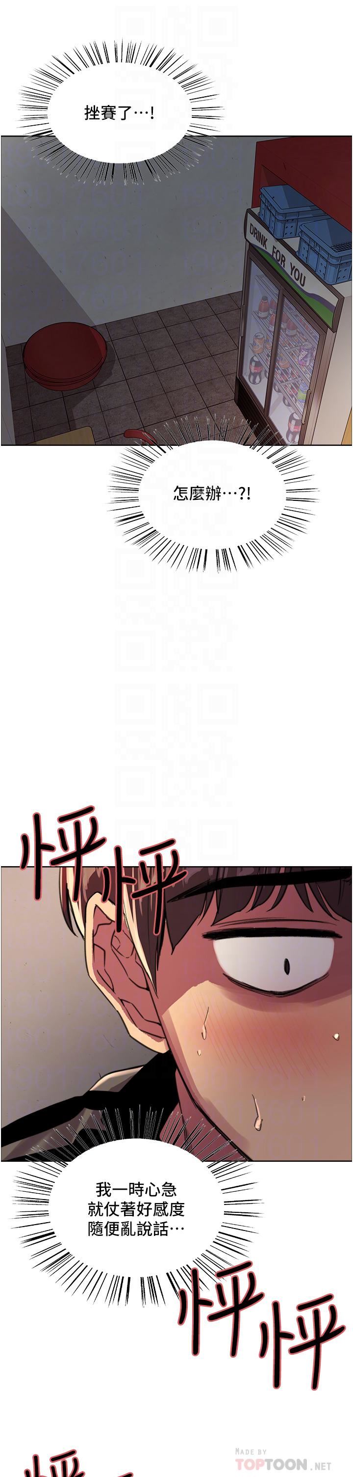 色輪眼第28話-用嘴報答你