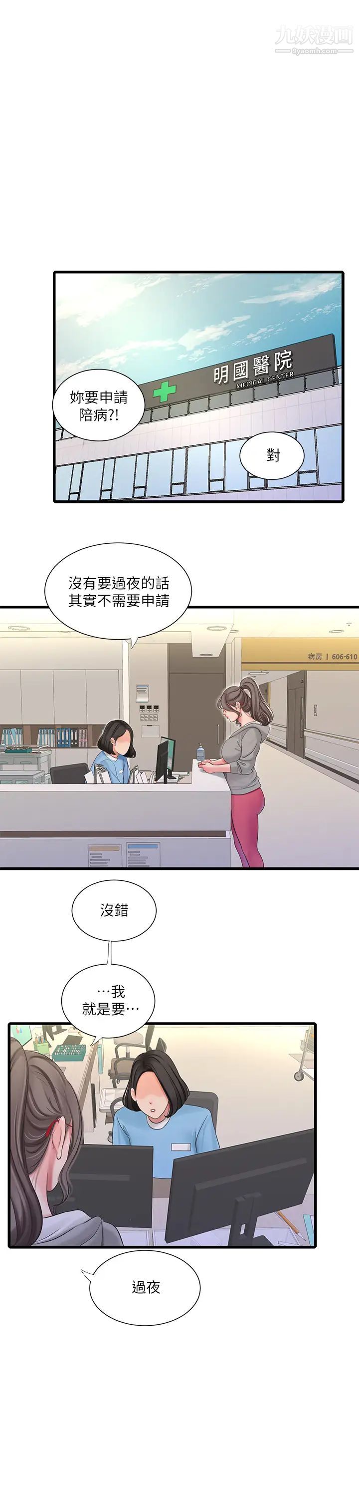 亲家四姊妹第103话-火热交缠的躯体