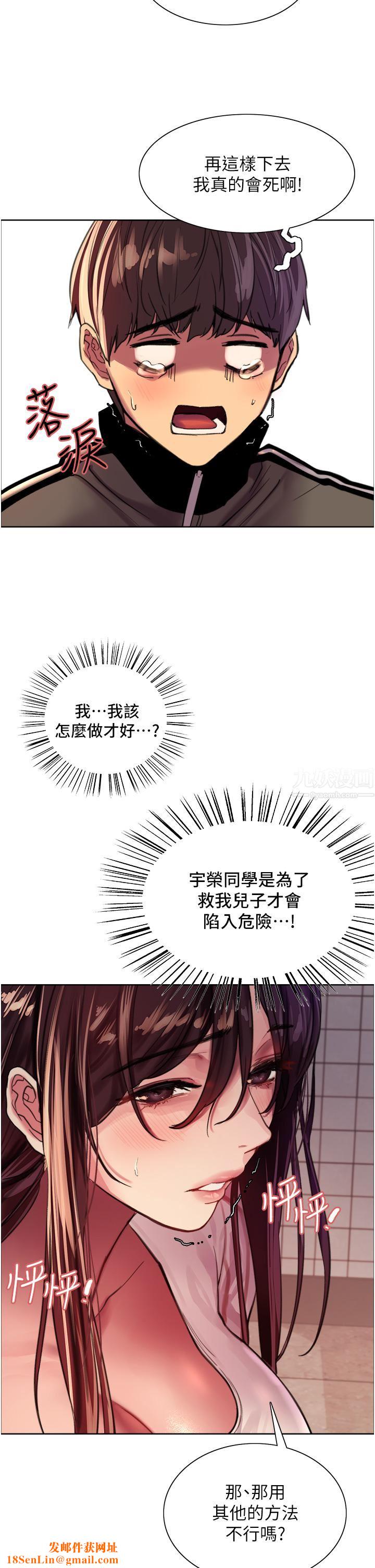 色輪眼第28話-用嘴報答你