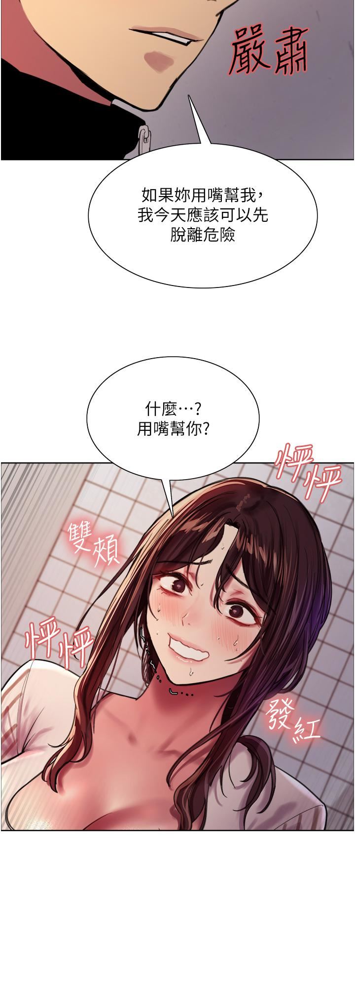 色輪眼第28話-用嘴報答你