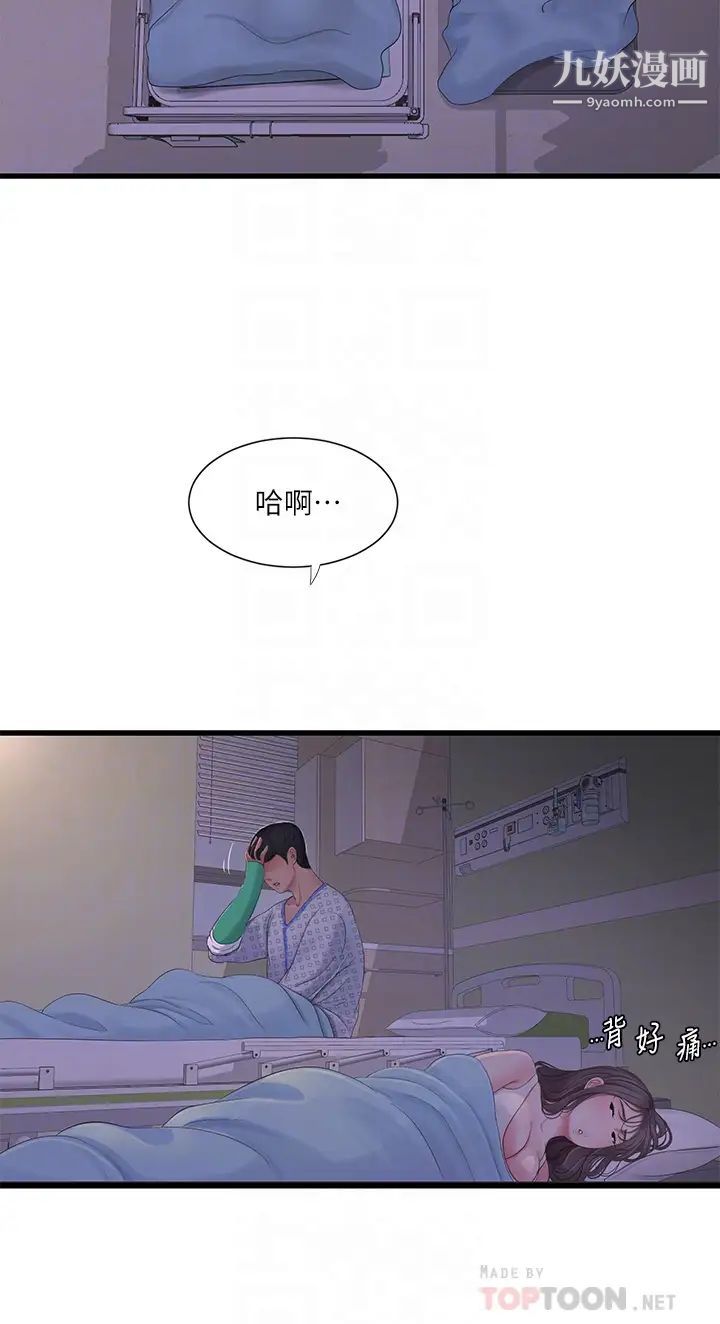亲家四姊妹第105话-当着哥哥的面上嫂嫂