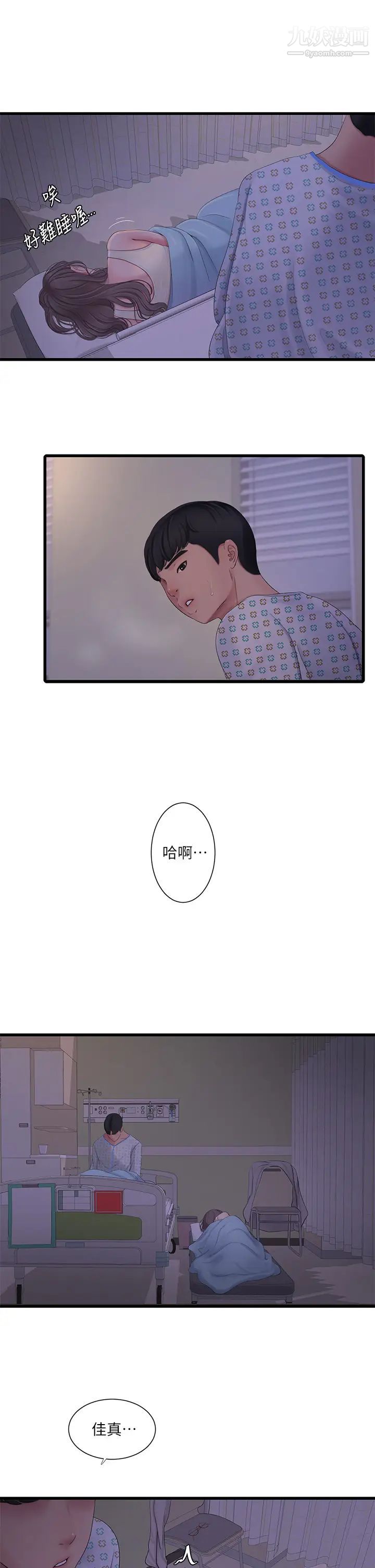 亲家四姊妹第105话-当着哥哥的面上嫂嫂