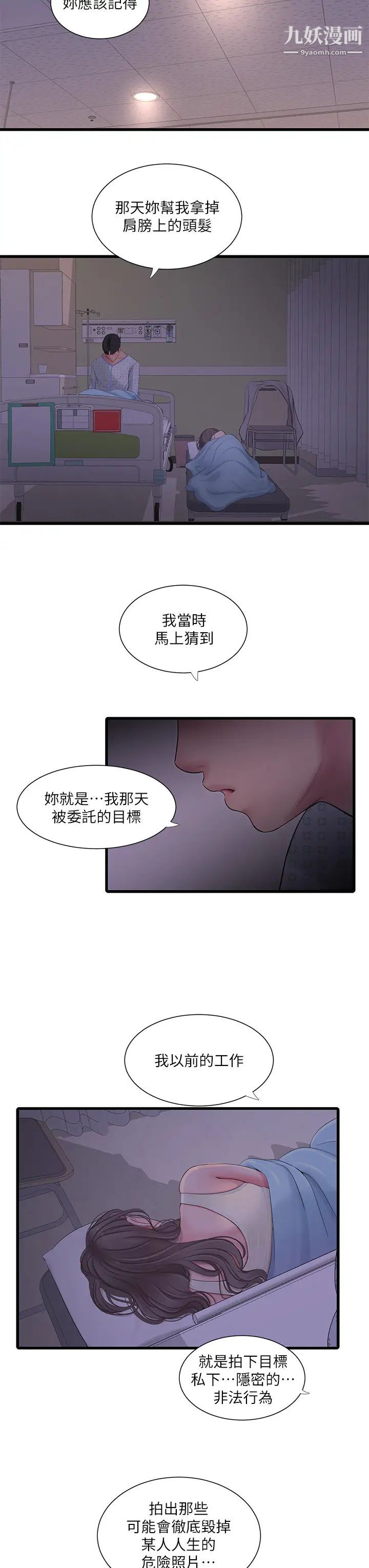 亲家四姊妹第105话-当着哥哥的面上嫂嫂