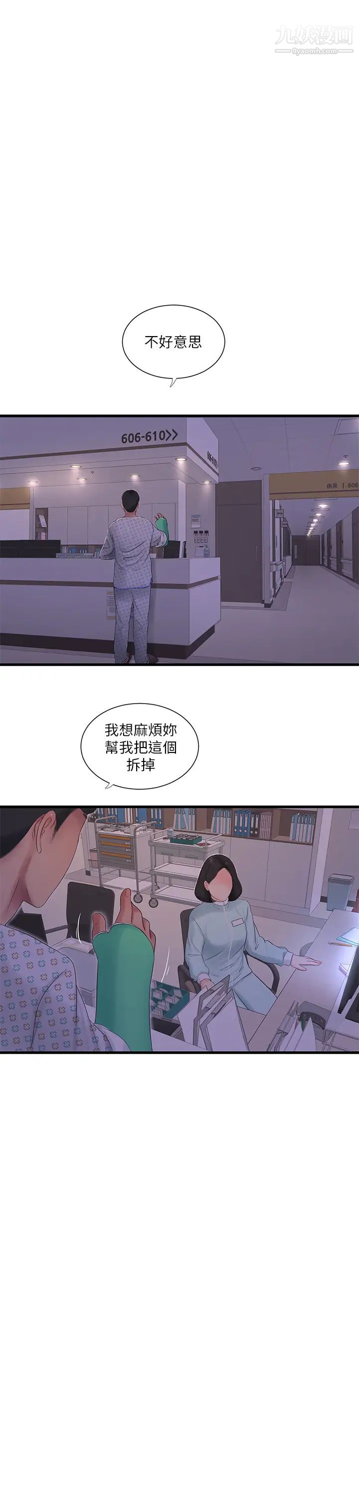 亲家四姊妹第105话-当着哥哥的面上嫂嫂