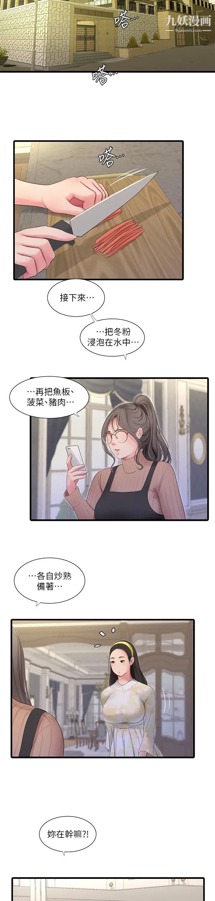 亲家四姊妹第106话-在老公面前高潮的佳英