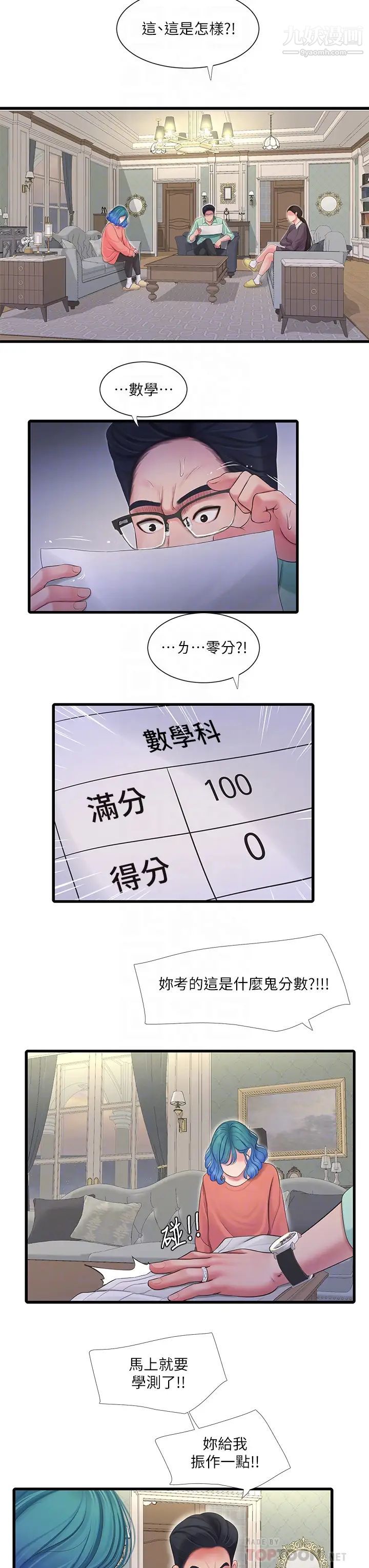 亲家四姊妹第107话-感到空虚的姊妹
