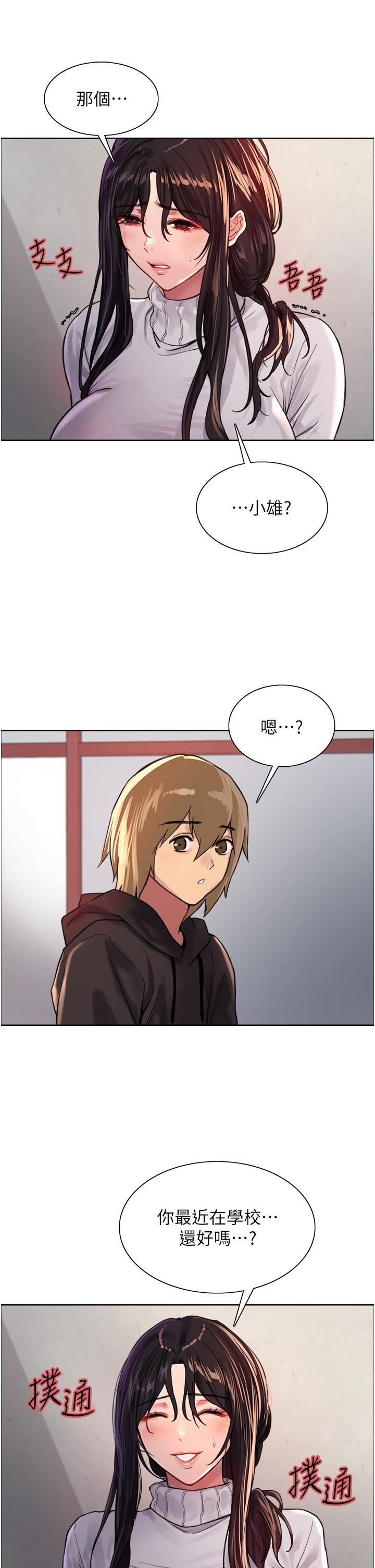 色轮眼第32话-我是荡妇，拜託干我♥