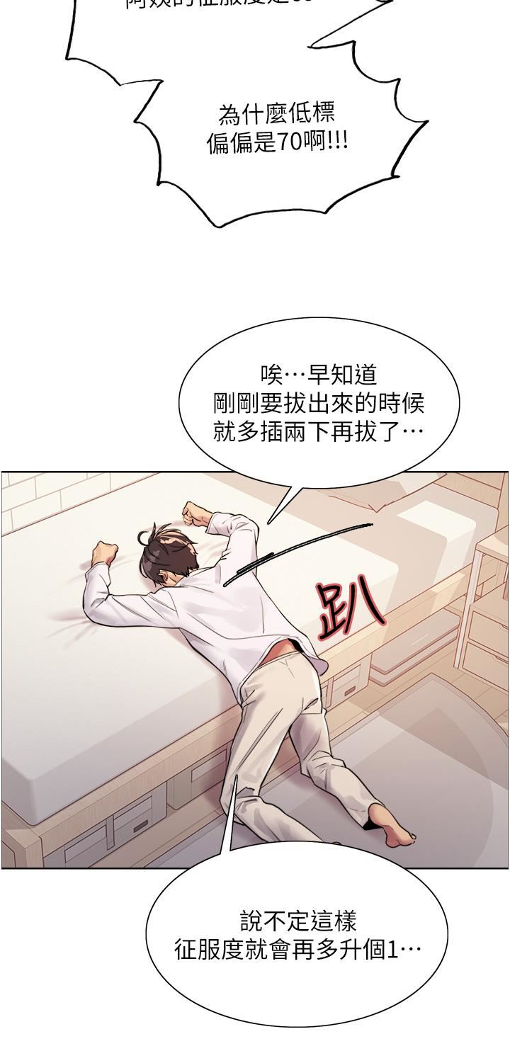 色輪眼第32話-我是蕩婦，拜託幹我♥