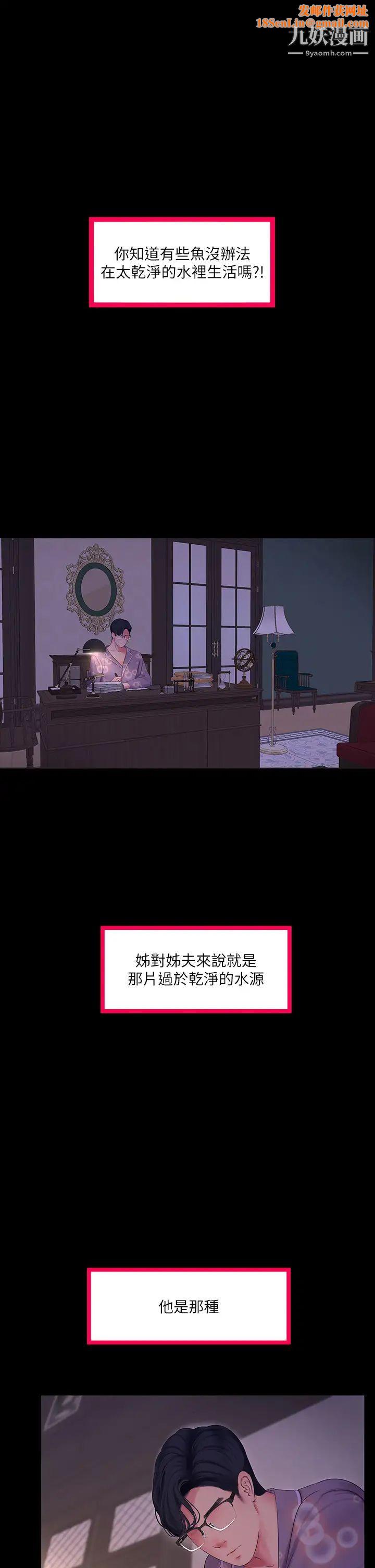 亲家四姊妹第108话-妳这个…骯脏的臭婊子