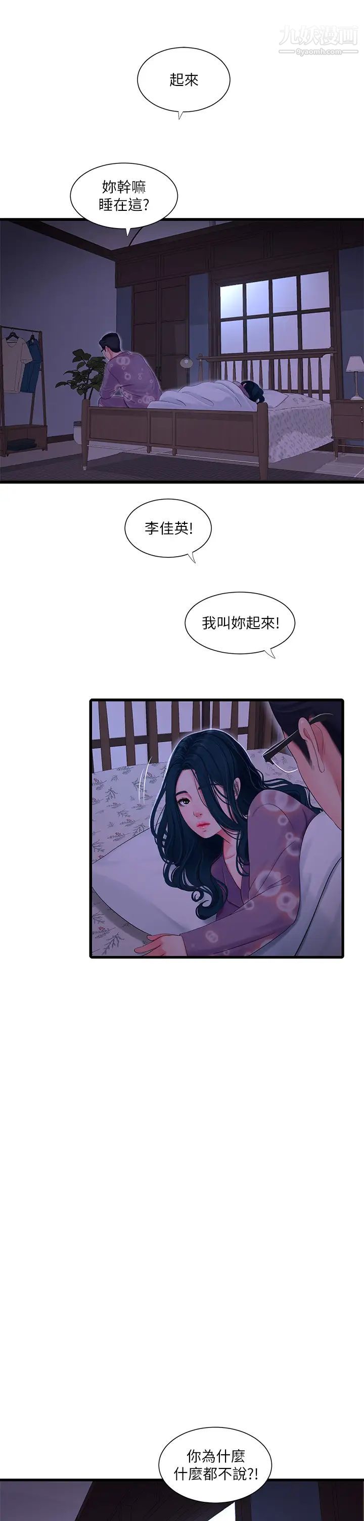 亲家四姊妹第108话-妳这个…骯脏的臭婊子
