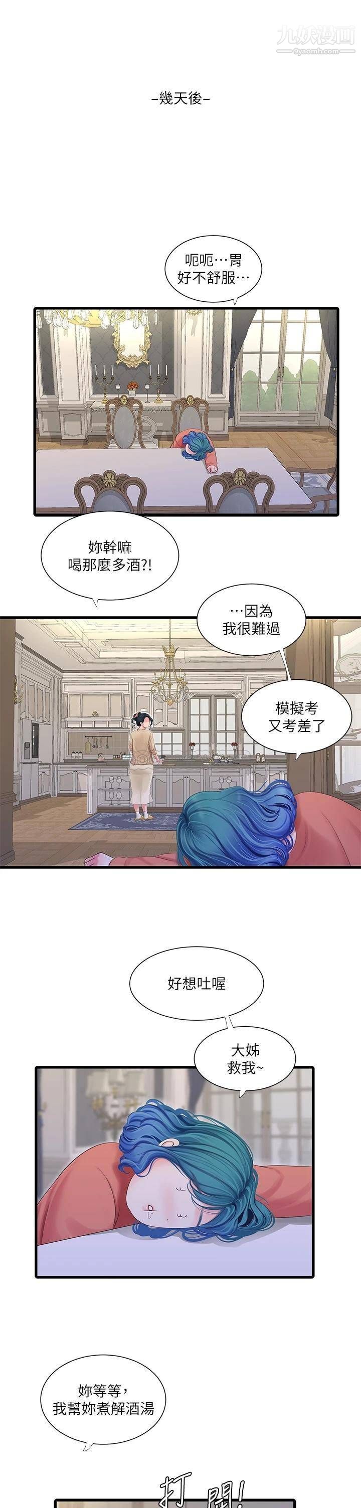 亲家四姊妹第109话-恭喜,妳怀孕瞭