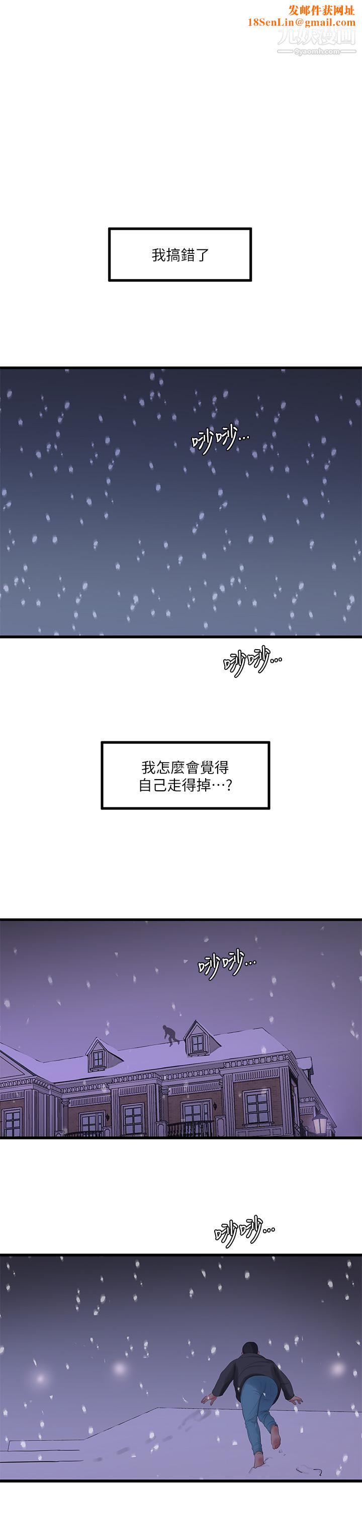 亲家四姊妹第110话-很冷吧,把手放进来