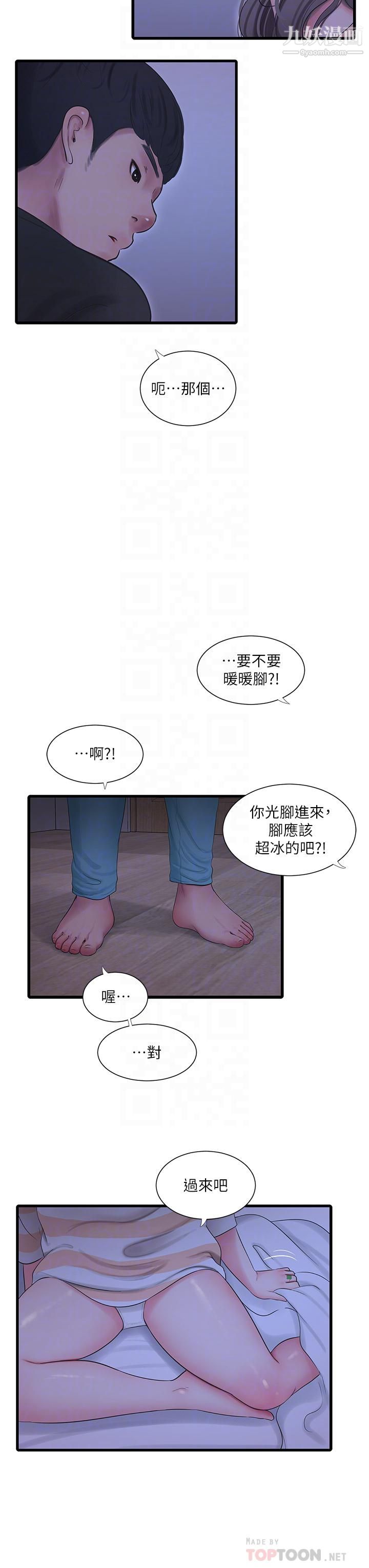亲家四姊妹第110话-很冷吧,把手放进来