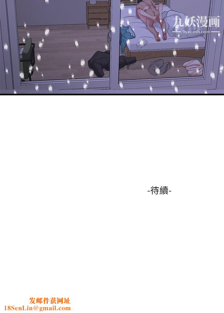 亲家四姊妹第110话-很冷吧,把手放进来