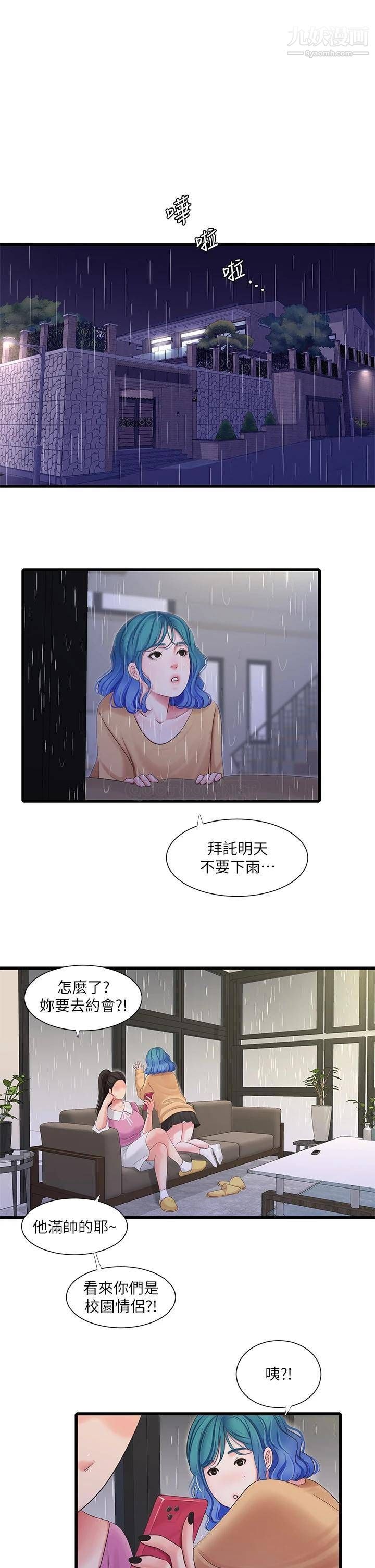 亲家四姊妹第111话-最终话-再见,亲傢姊妹们