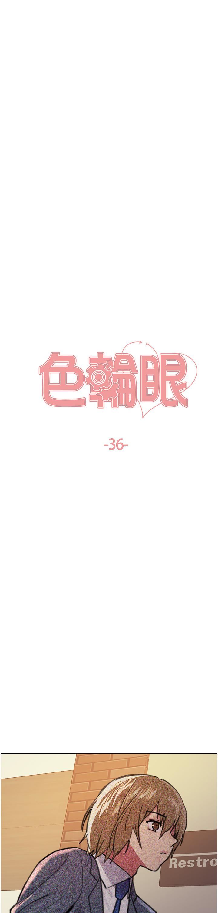 色輪眼第36話-爽到噴尿的小母狗