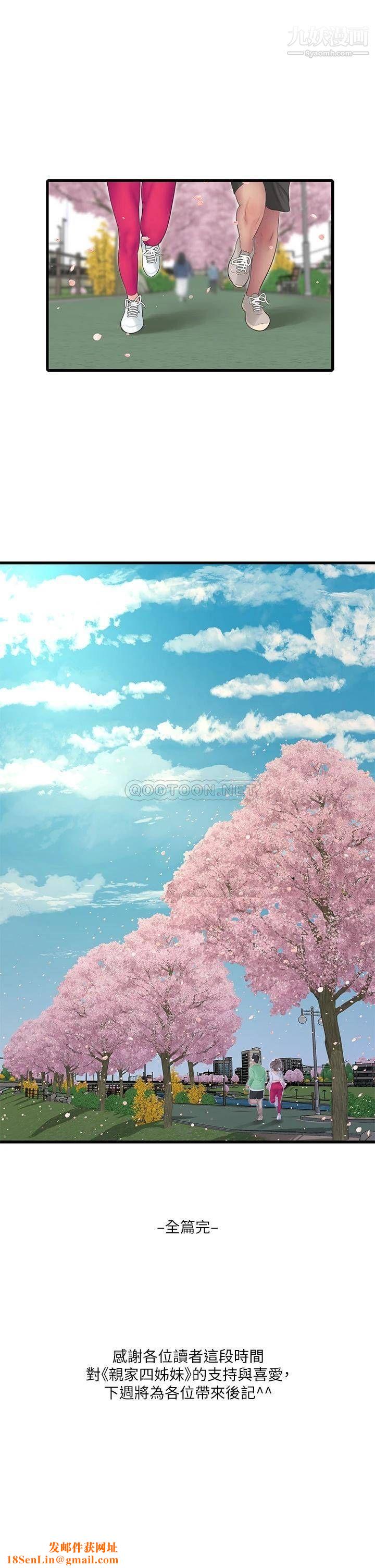 亲家四姊妹第111话-最终话-再见，亲傢姊妹们