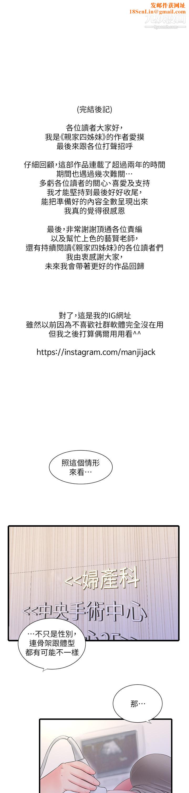 亲家四姊妹后记