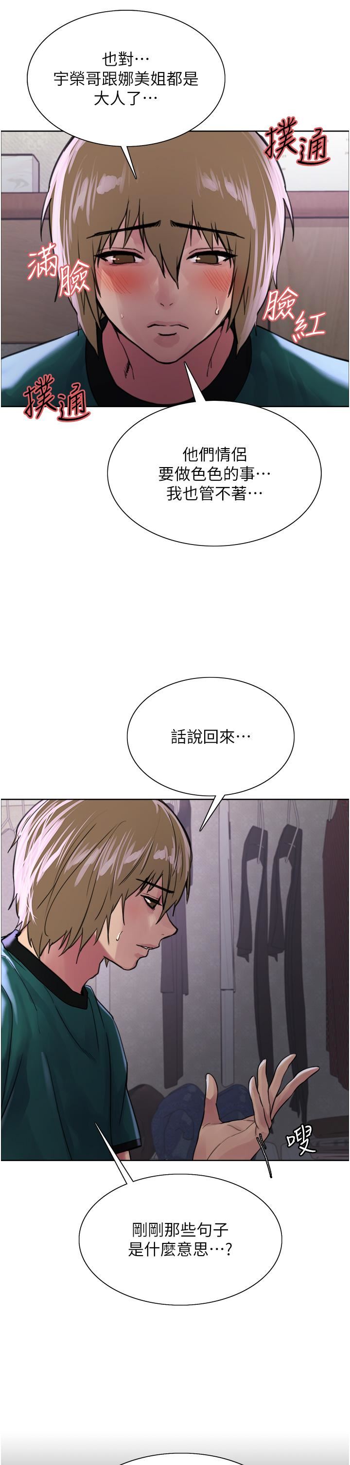 色轮眼第37话-脱光光罚站