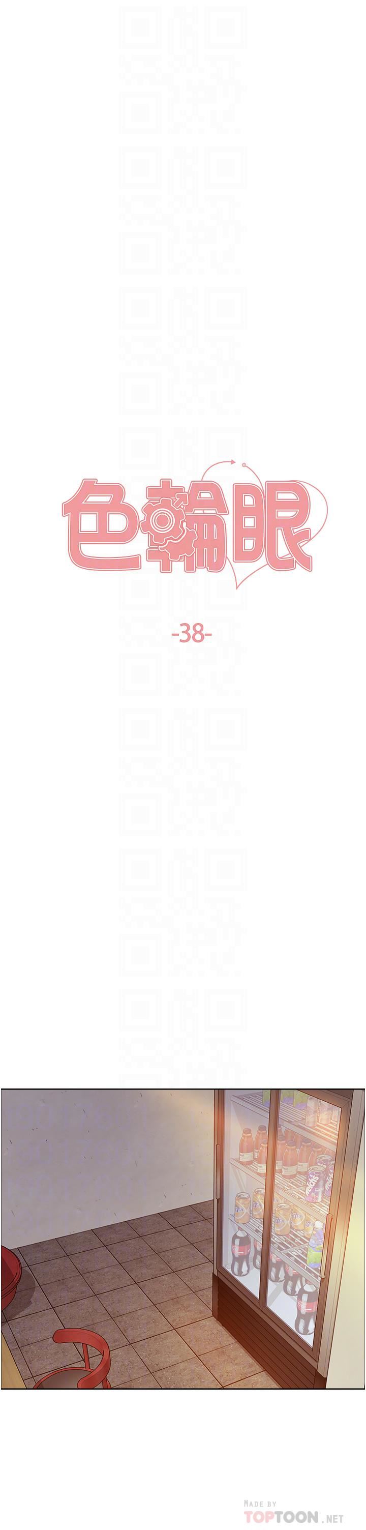 色輪眼第38話-阿姨是我的專屬肉便器