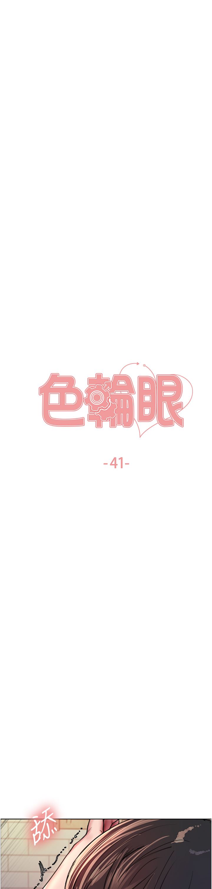 色輪眼第41話-我第一次被插菊花♥!