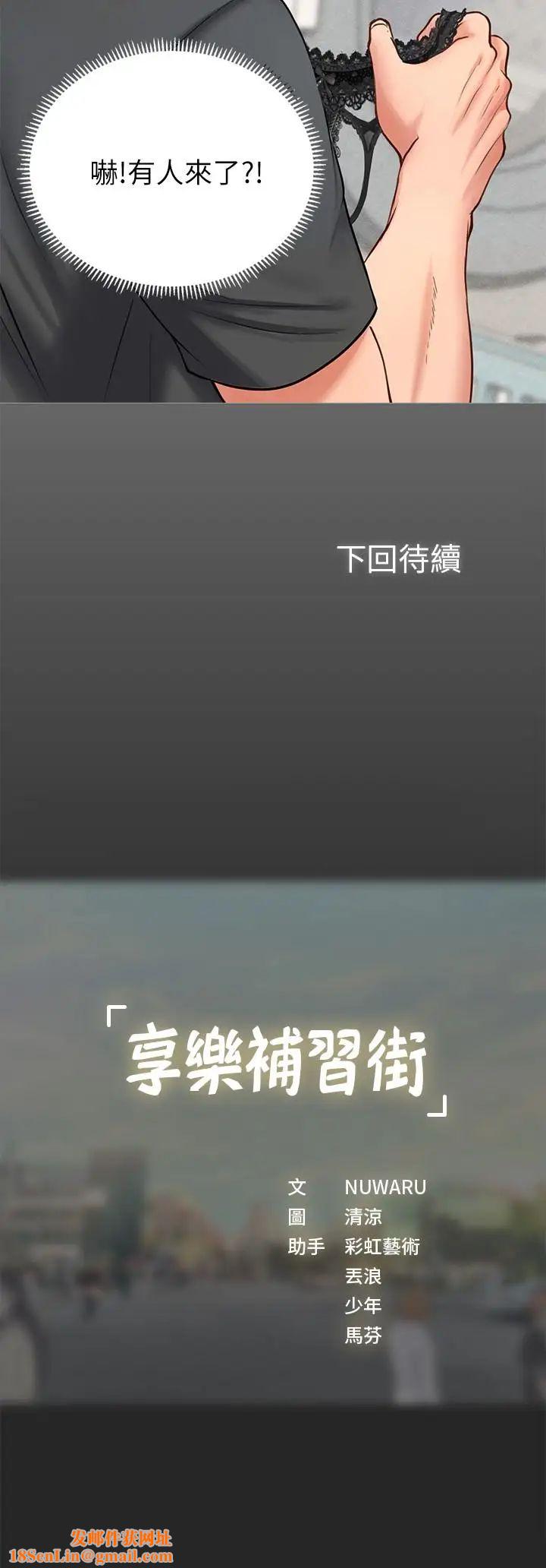 享乐补习街第2话-我好寂寞