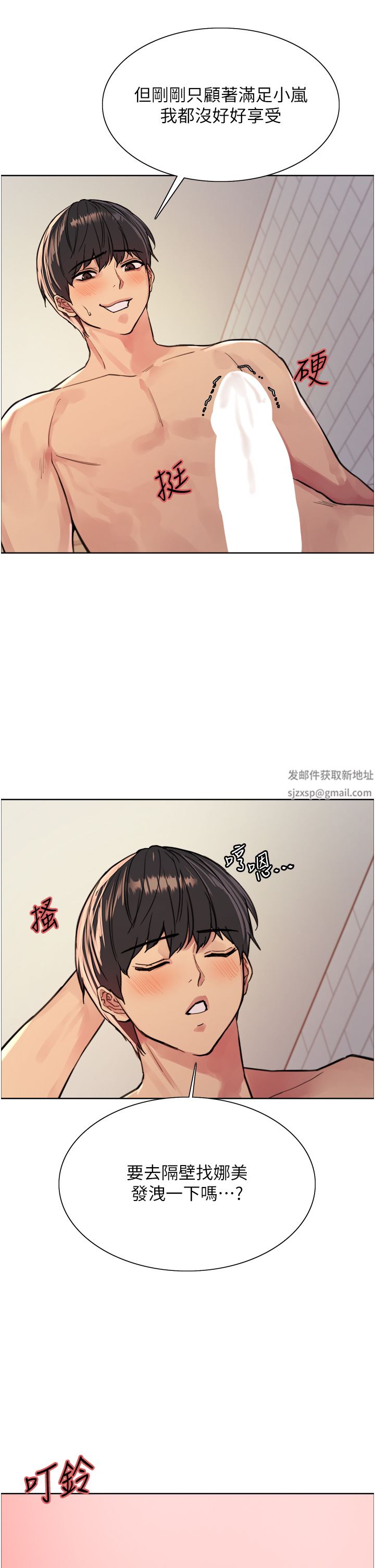 色轮眼第42话-被觉醒的鲍鱼夹到射