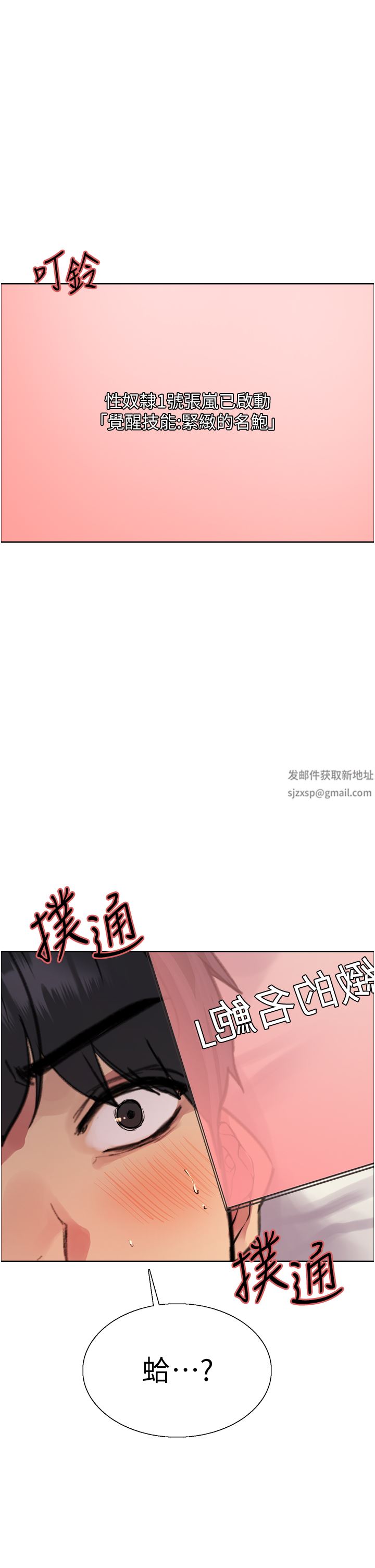 色輪眼第42話-被覺醒的鮑魚夾到射