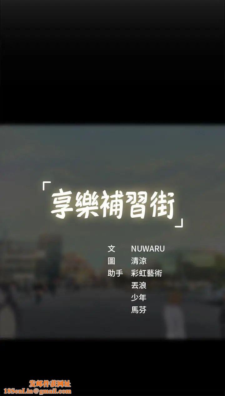 享乐补习街第5话-你比较喜欢打野战呀