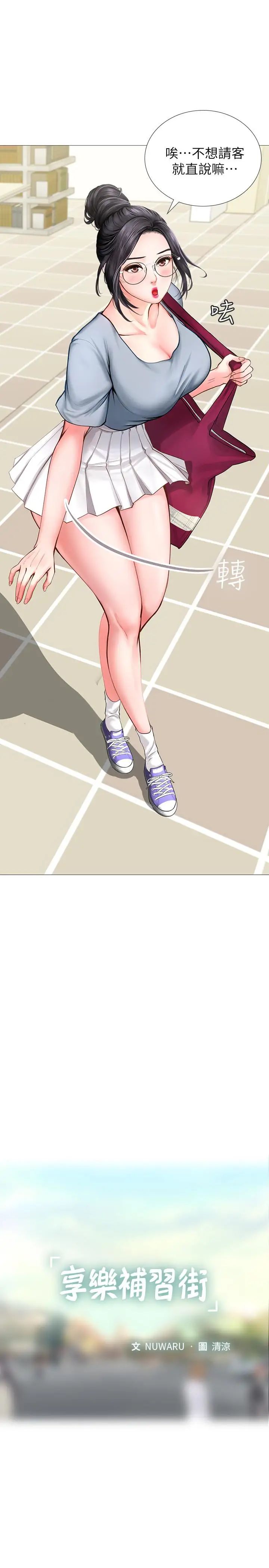 享乐补习街第6话-跟我一起念书嘛