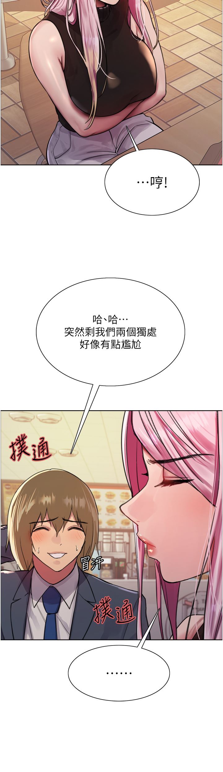 色轮眼第46话-想要主人的肉棒吗?