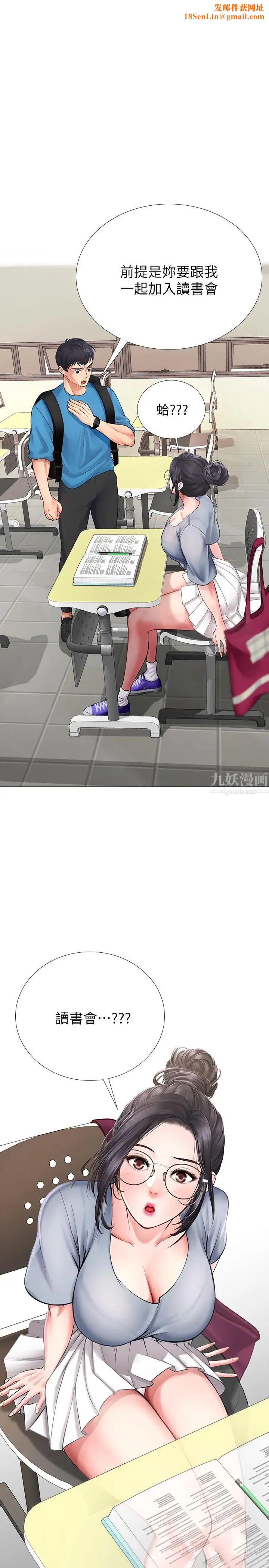 享乐补习街第7话-目睹香艷刺激的场景