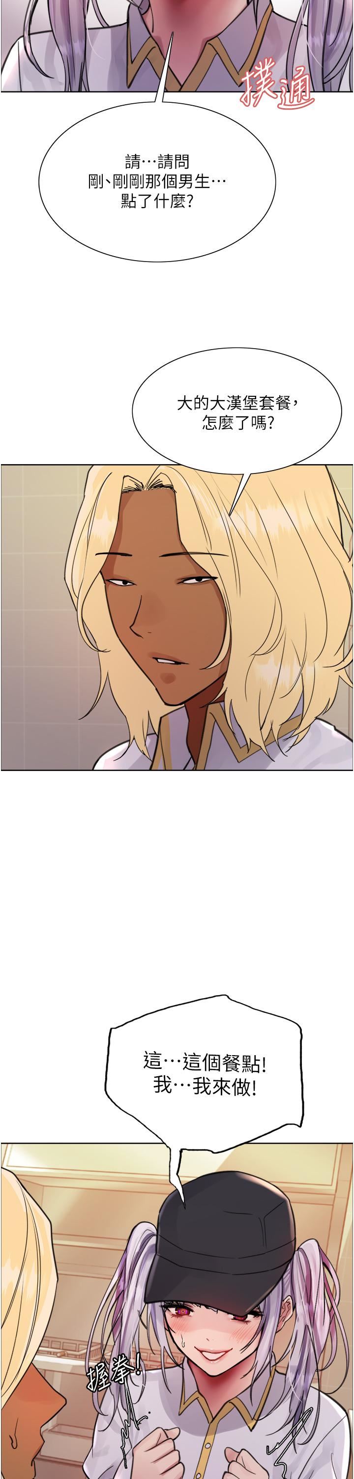 色輪眼第48話-主人…我等你好久瞭♥