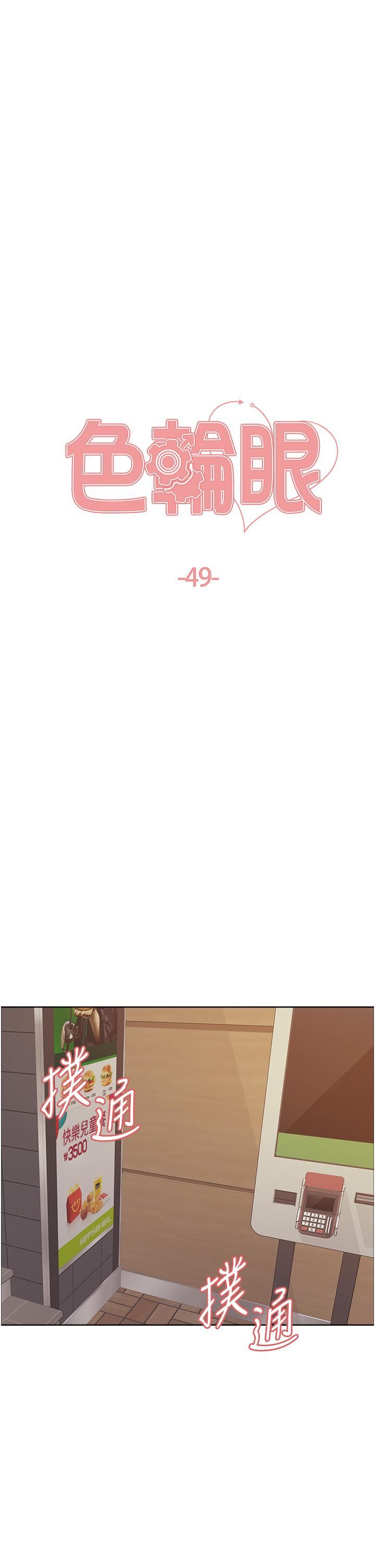 色轮眼第49话-求求主人惩罚我…!