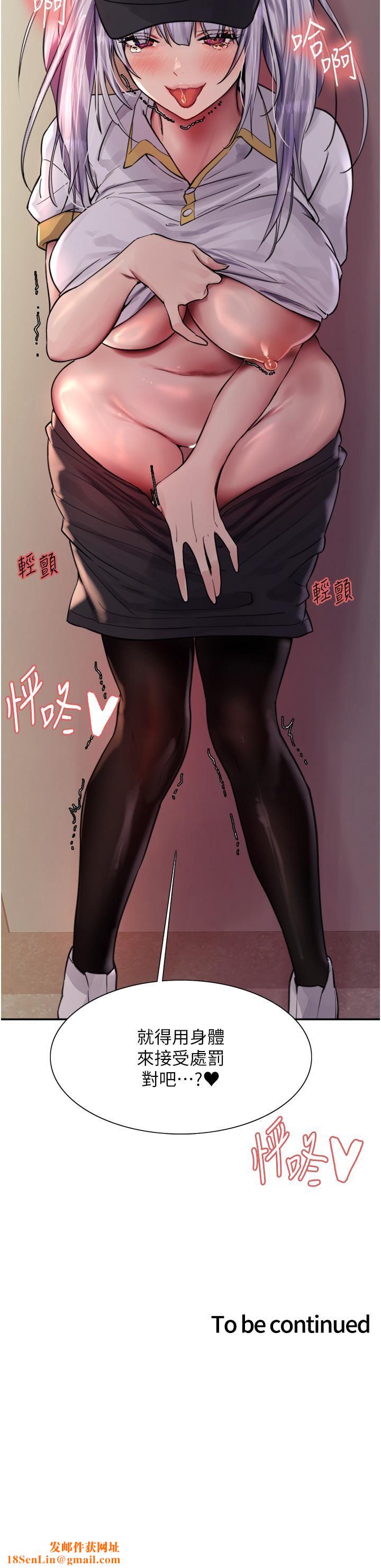 色輪眼第49話-求求主人懲罰我…!