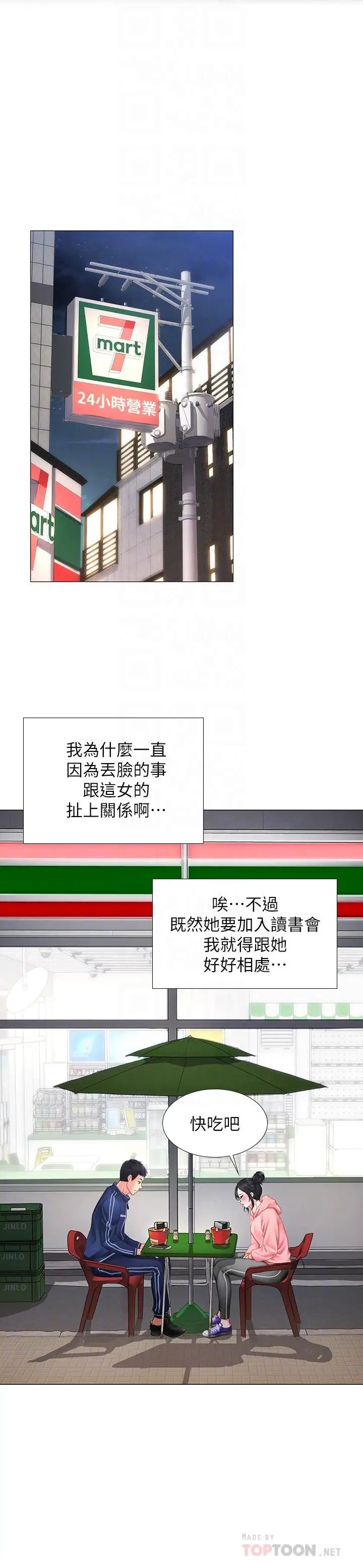 享乐补习街第9话-软绵绵的酥胸