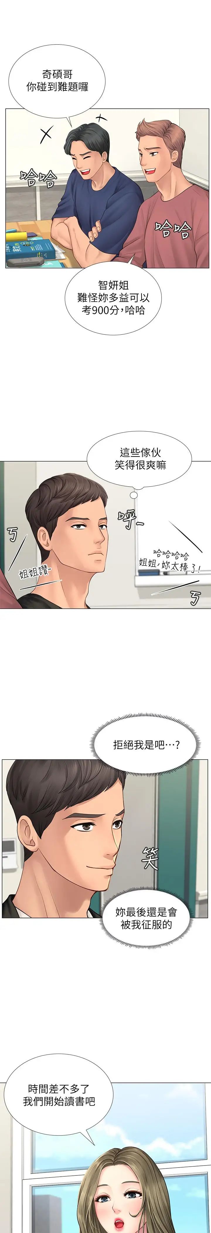 享乐补习街第9话-软绵绵的酥胸