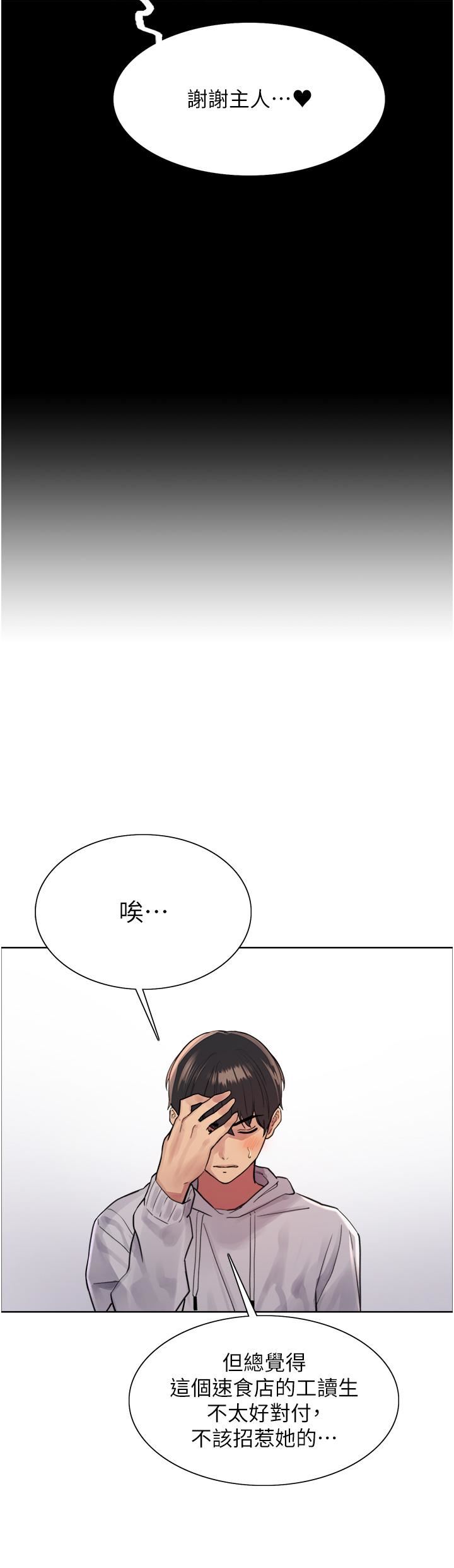 色轮眼第51话-请主人用大鵰干死我