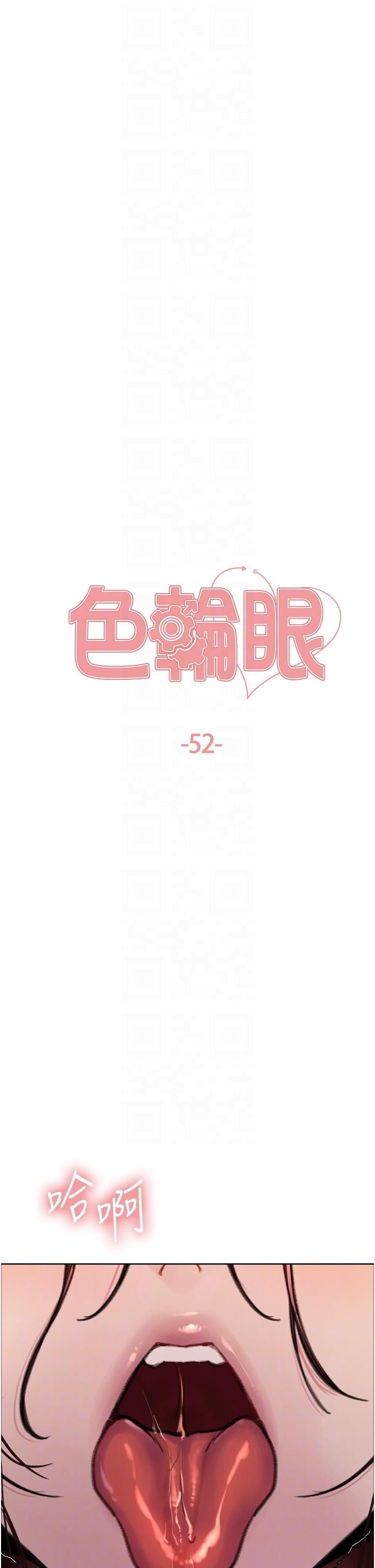 色轮眼第52话-越干越淫荡的人妻