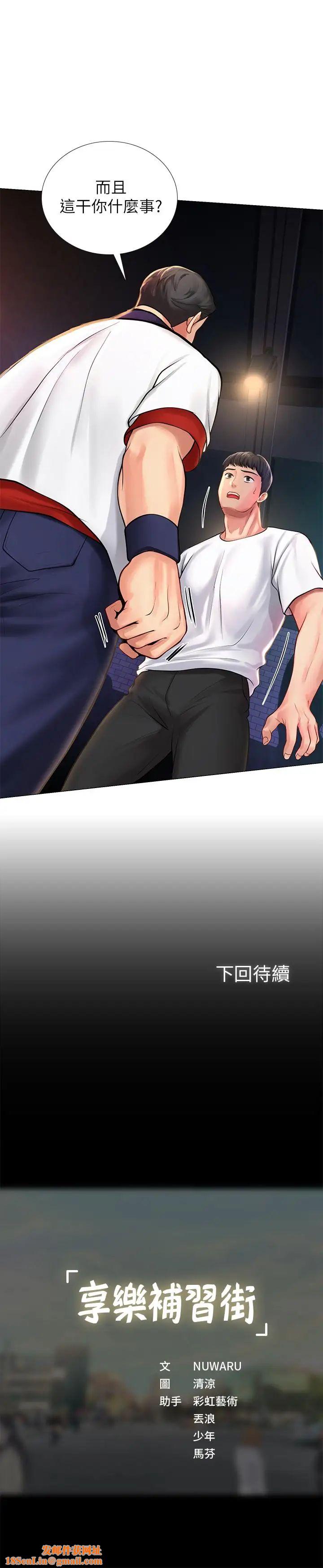 享乐补习街第10话-网咖姐姐的诱惑