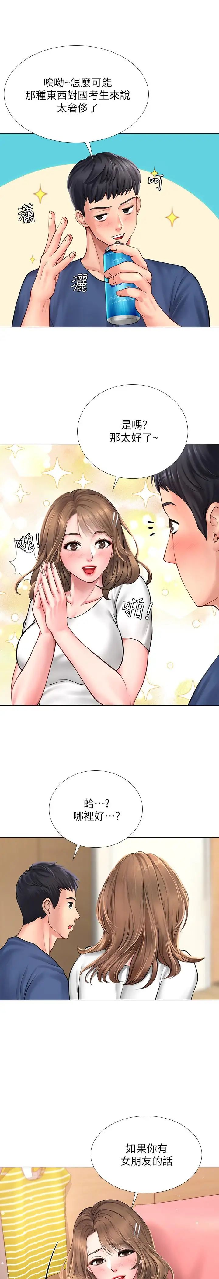 享乐补习街第11话-你跟我来只是想喝酒吗