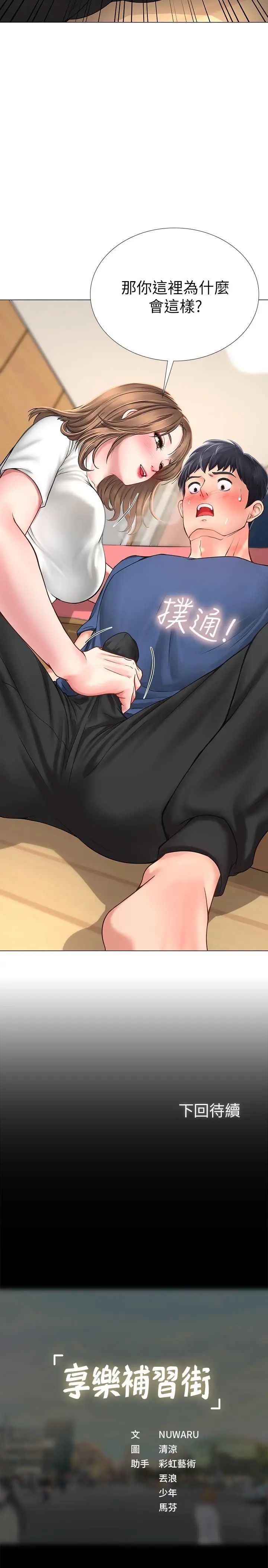 享乐补习街第11话-你跟我来只是想喝酒吗