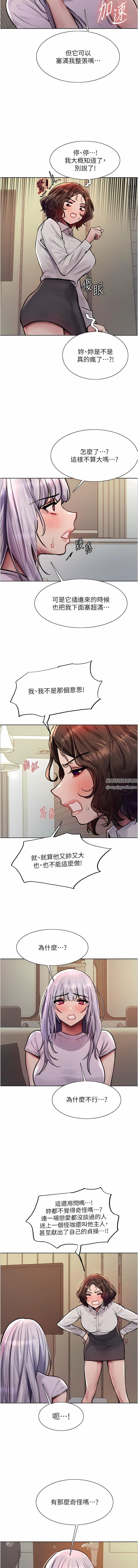 色輪眼第57話-愛愛天才獨有的上等鮑