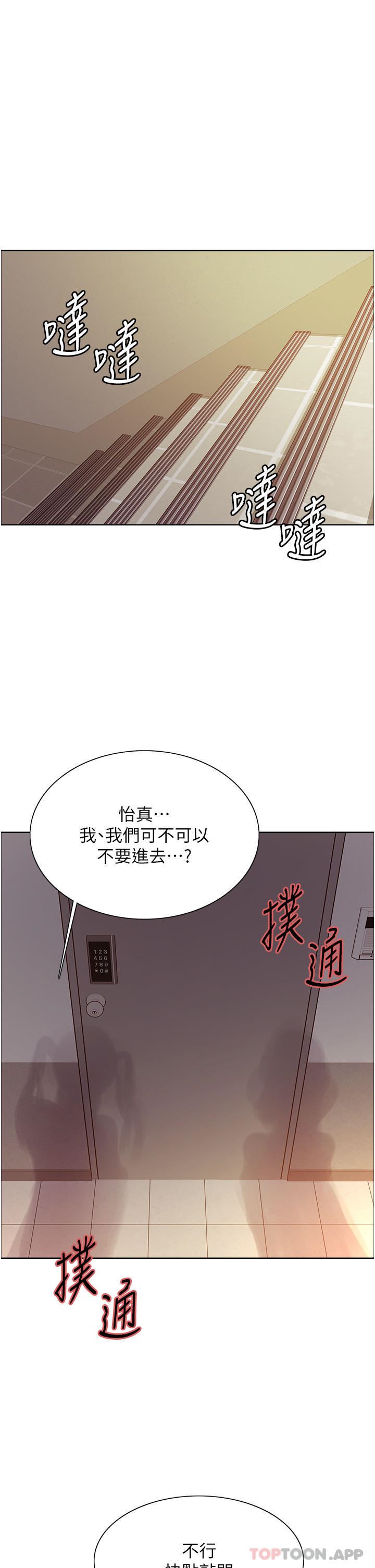色輪眼第58話-教訓嘴秋綠茶婊