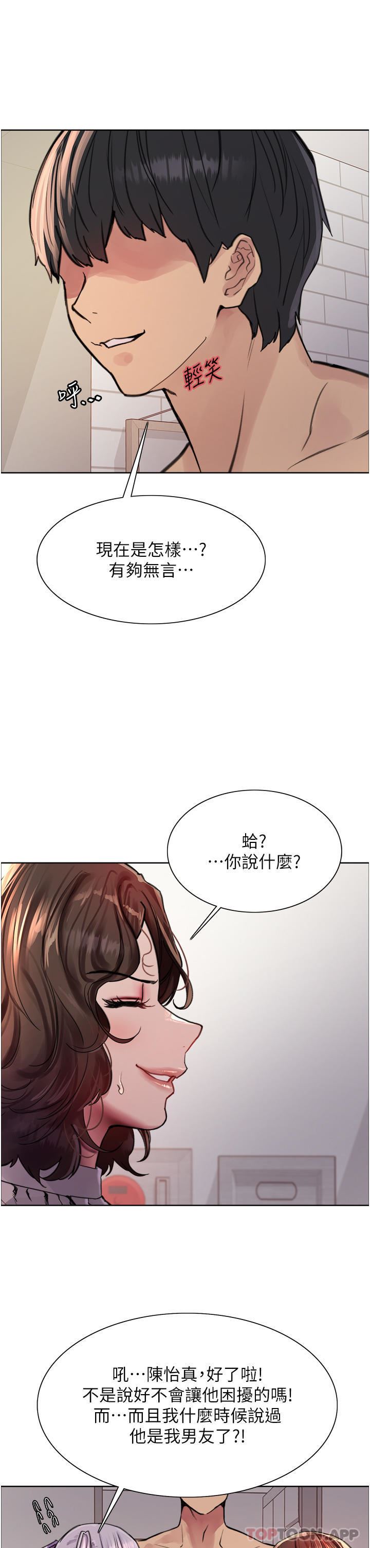 色轮眼第58话-教训嘴秋绿茶婊